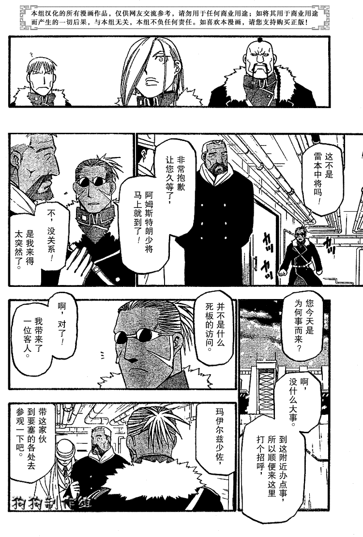 鋼之煉金術士 - 第67話 - 2