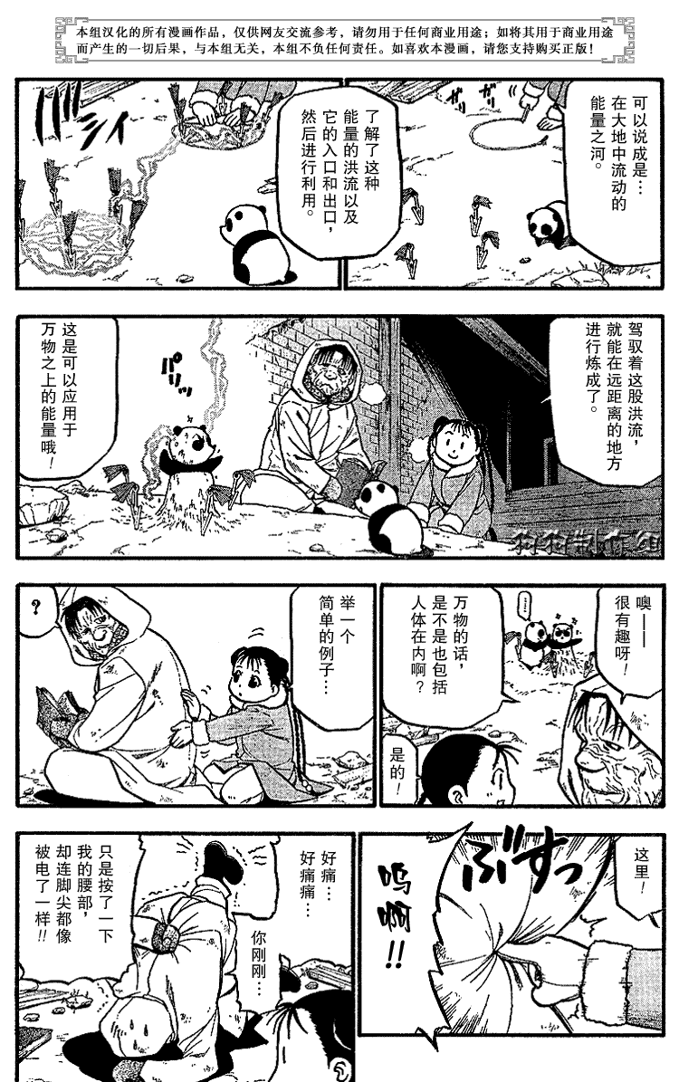 鋼之煉金術士 - 第67話 - 2