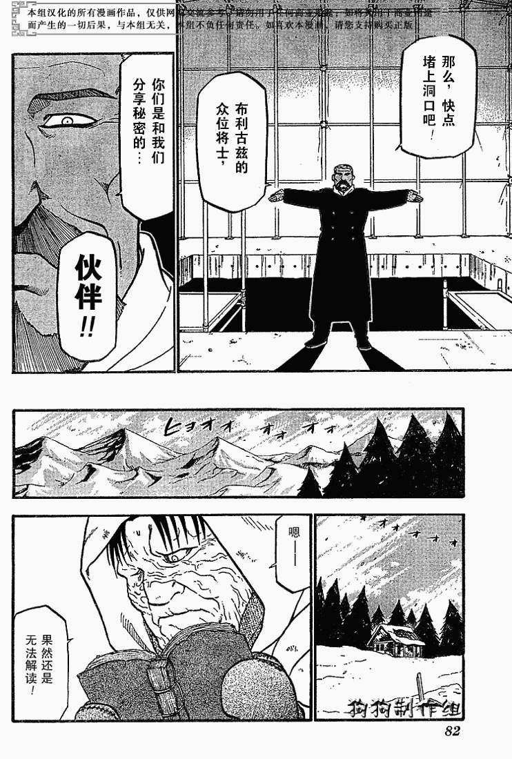 鋼之煉金術士 - 第69話 - 5