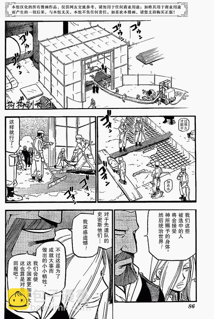 鋼之煉金術士 - 第69話 - 1