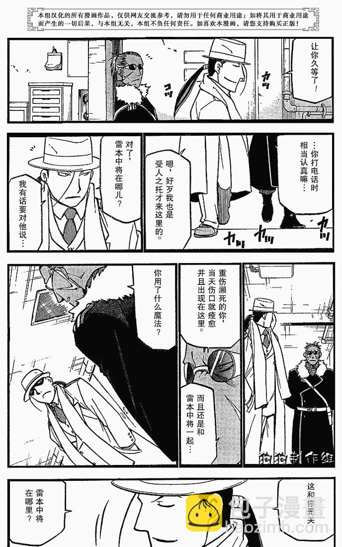 鋼之煉金術士 - 第69話 - 3