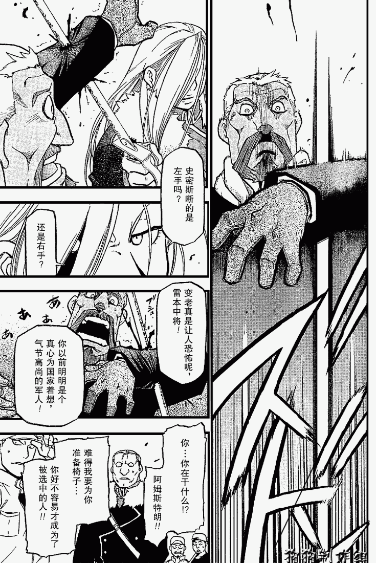 鋼之煉金術士 - 第69話 - 6