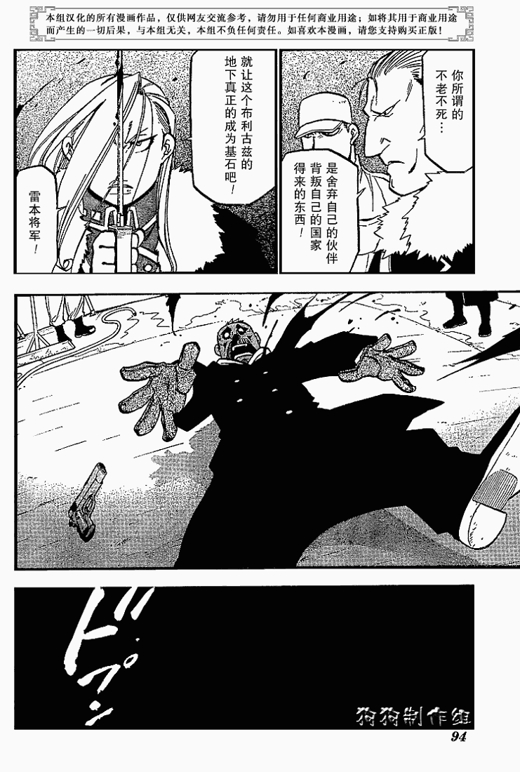 鋼之煉金術士 - 第69話 - 8