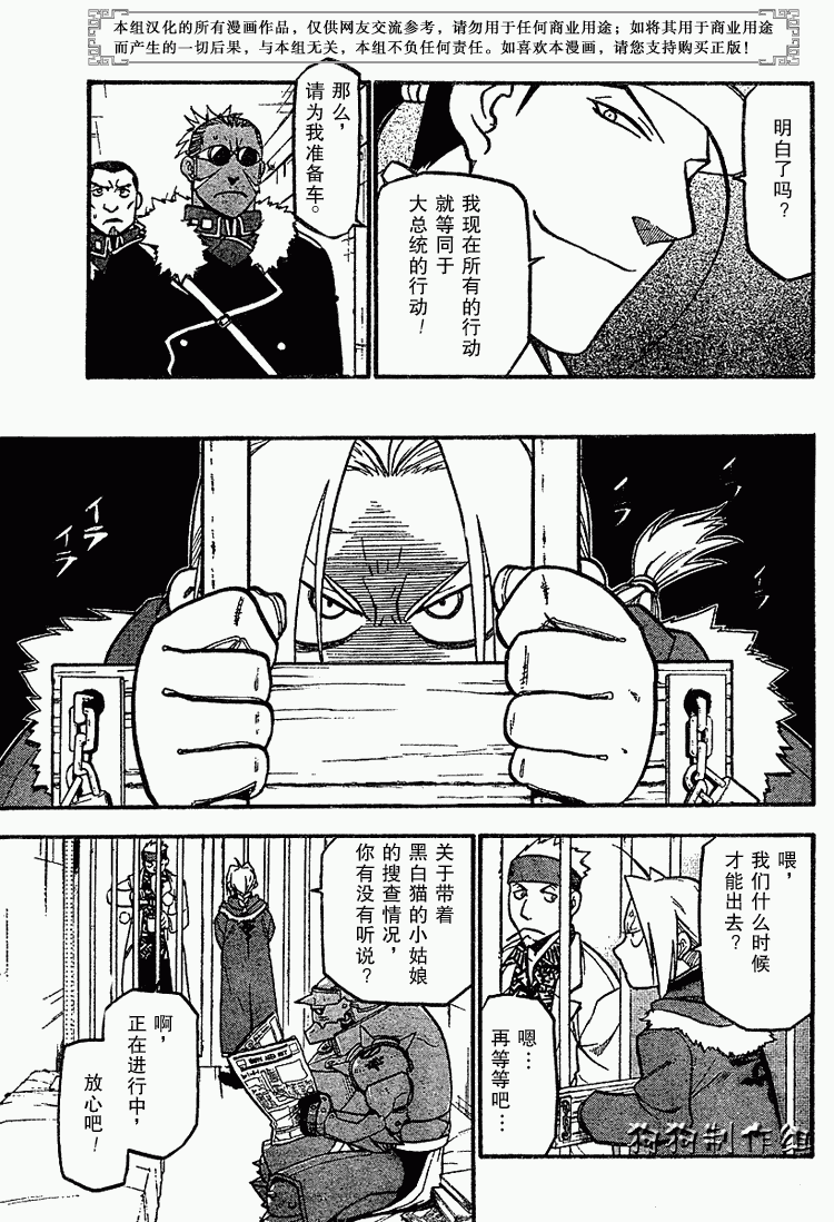 鋼之煉金術士 - 第69話 - 3