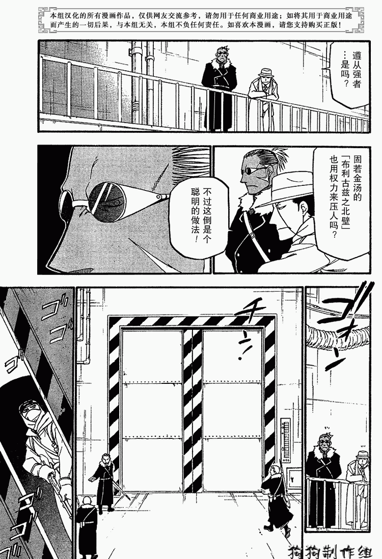 鋼之煉金術士 - 第69話 - 8