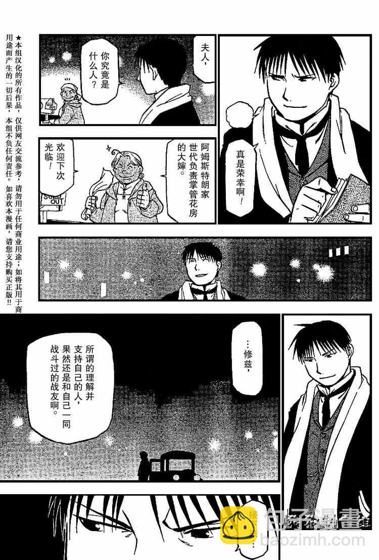 鋼之煉金術士 - 第70話 - 5