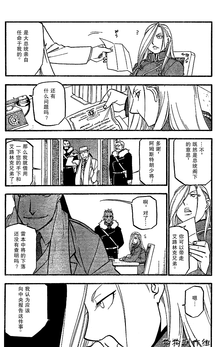 鋼之煉金術士 - 第71話 - 1