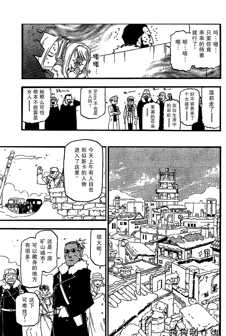 鋼之煉金術士 - 第71話 - 7