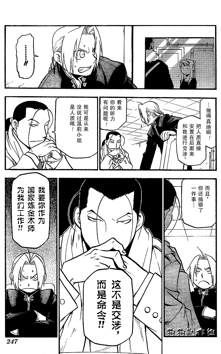 鋼之煉金術士 - 第71話 - 6