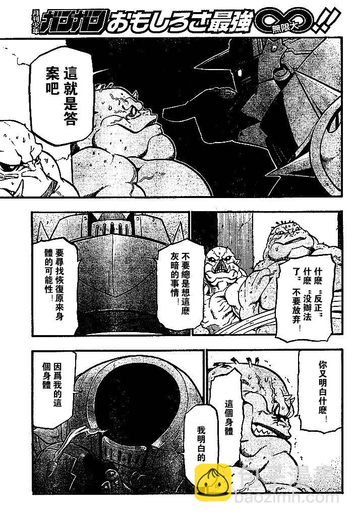 鋼之煉金術士 - 第73話 - 1