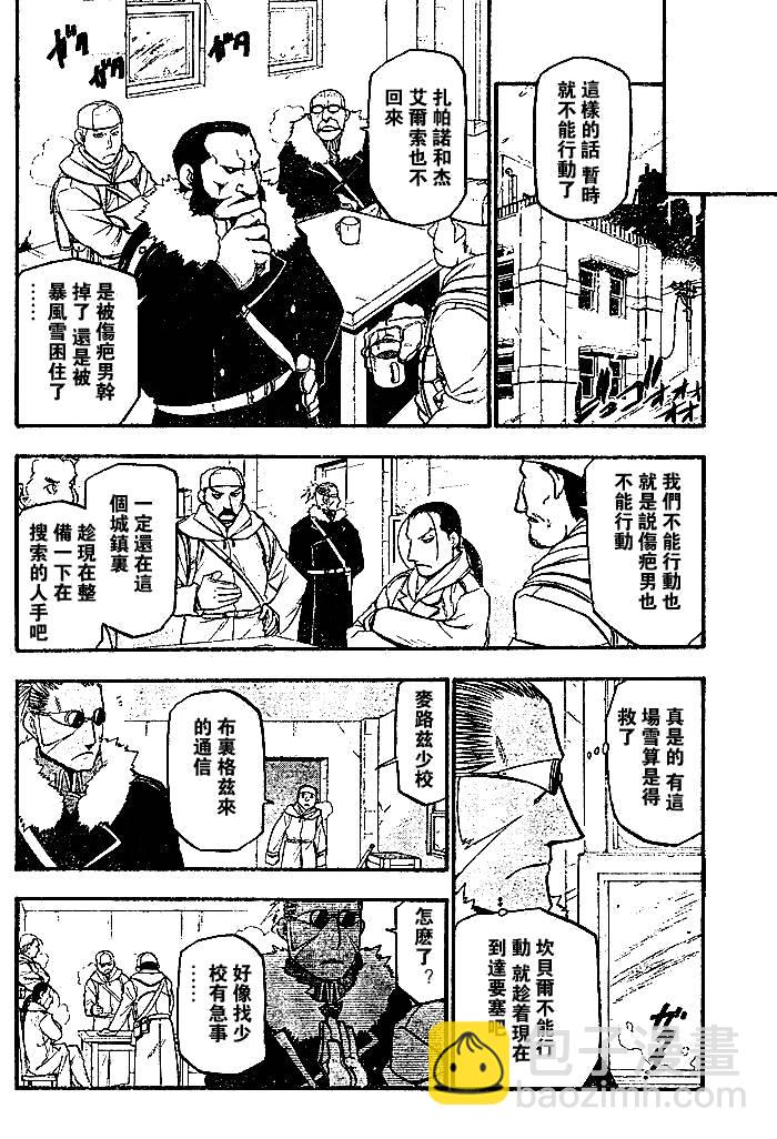 鋼之煉金術士 - 第73話 - 4