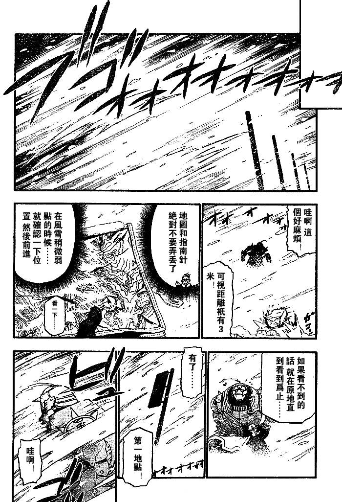 鋼之煉金術士 - 第73話 - 2