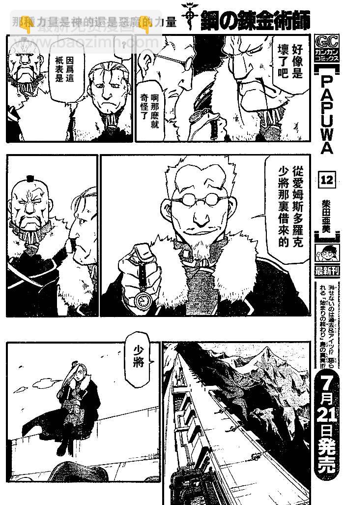 鋼之煉金術士 - 第73話 - 4