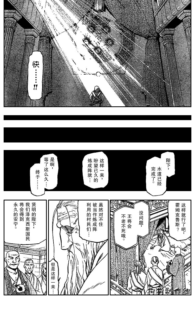 鋼之煉金術士 - 第75話 - 1