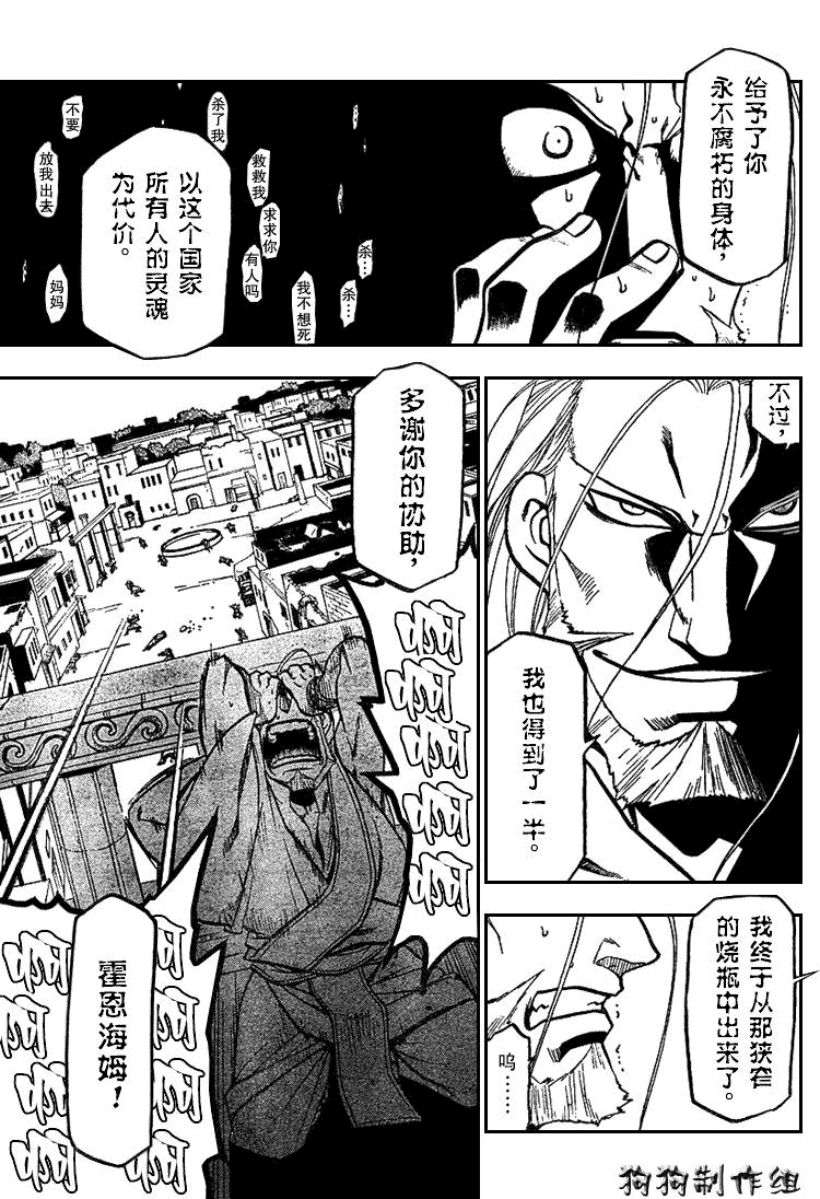 鋼之煉金術士 - 第75話 - 2