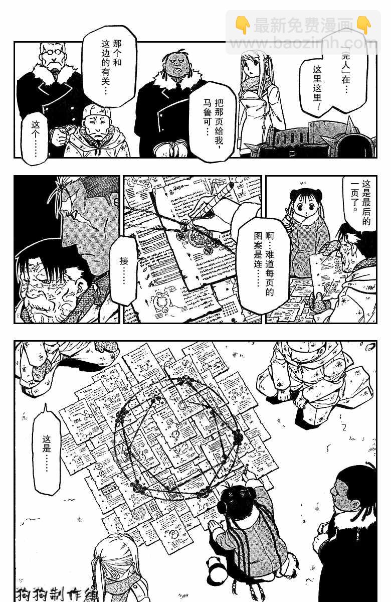 鋼之煉金術士 - 第77話 - 3