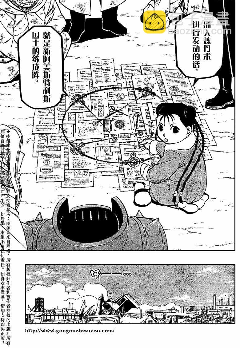 鋼之煉金術士 - 第77話 - 1