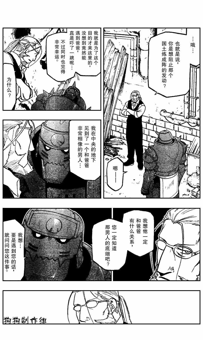 鋼之煉金術士 - 第81話 - 3