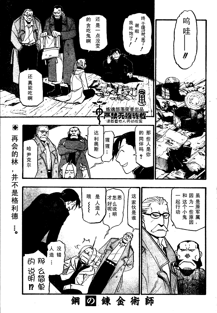 鋼之煉金術士 - 第83話 - 1