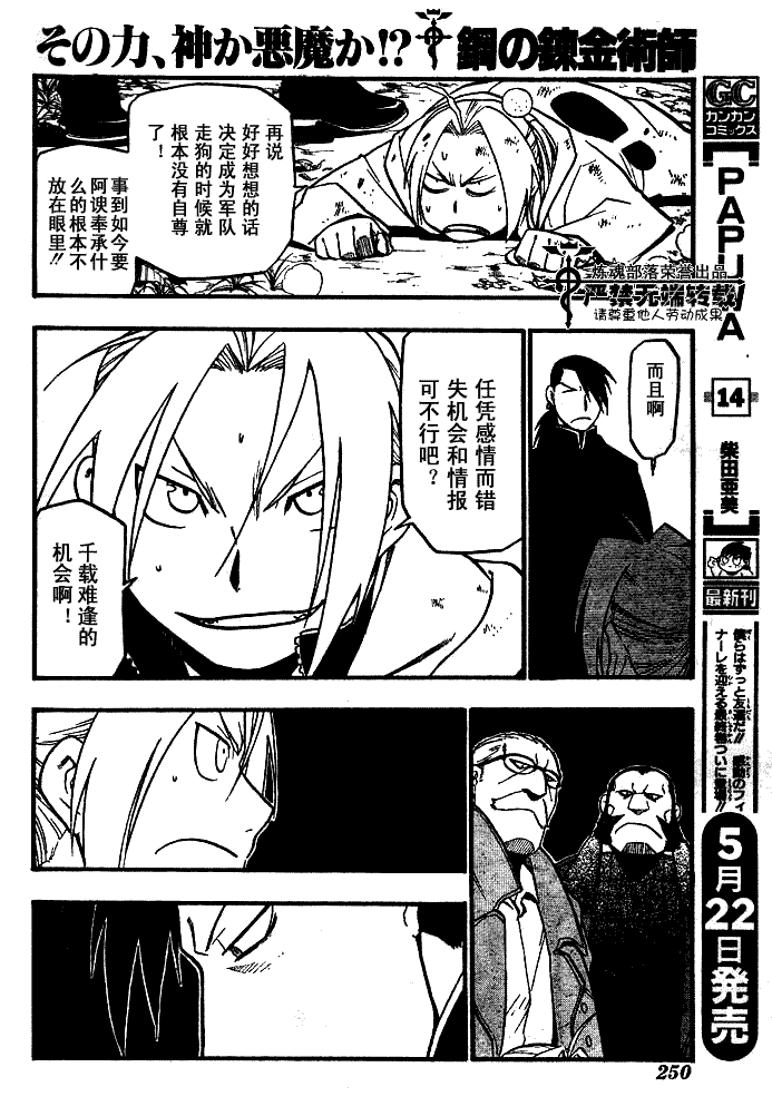 鋼之煉金術士 - 第83話 - 2