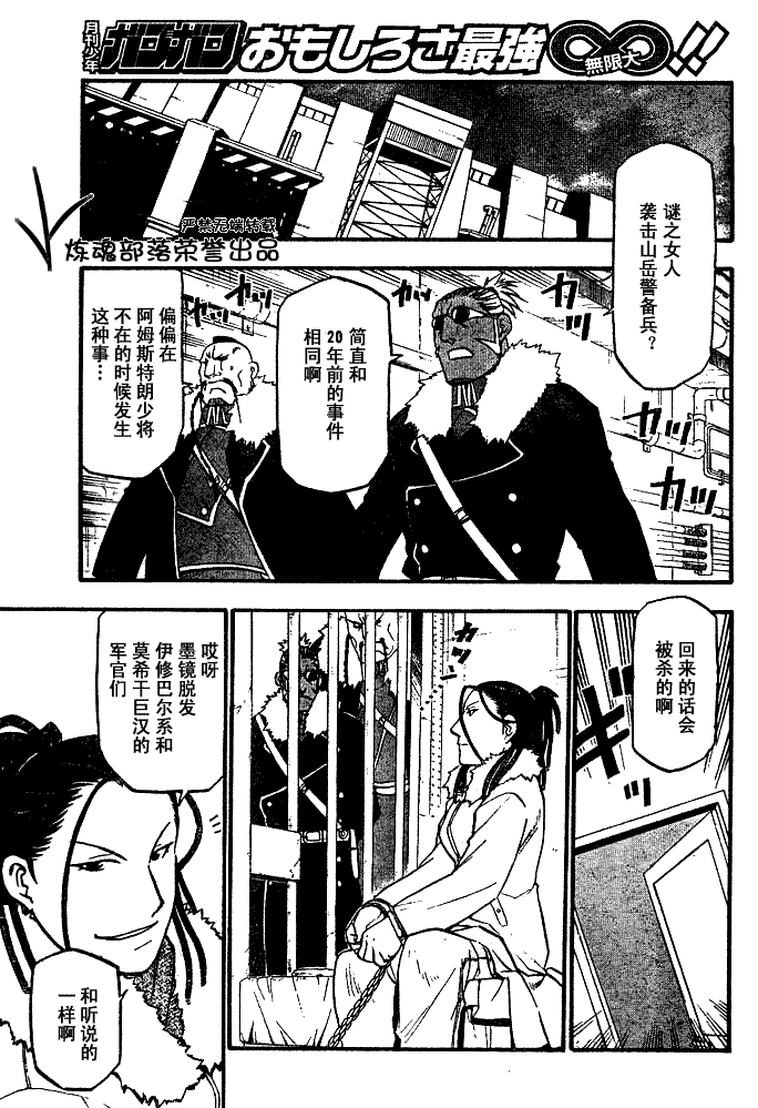 鋼之煉金術士 - 第83話 - 1