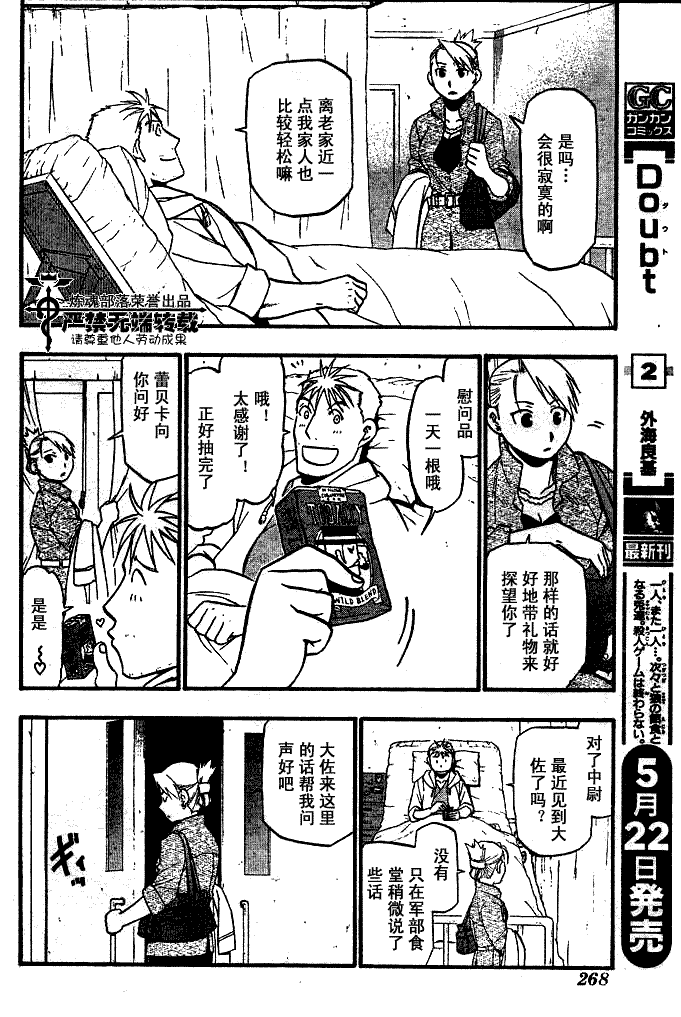 鋼之煉金術士 - 第83話 - 2