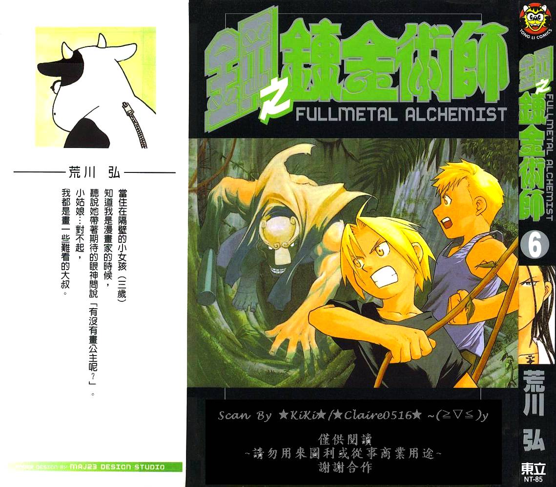 鋼之煉金術士 - 第6卷(1/2) - 1