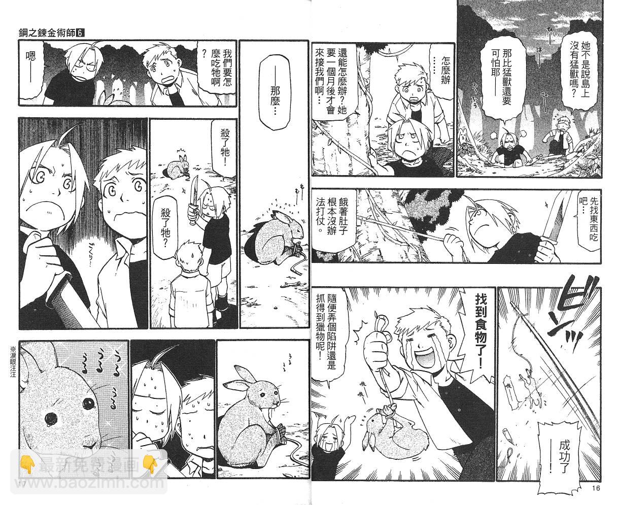 鋼之煉金術士 - 第6卷(1/2) - 2