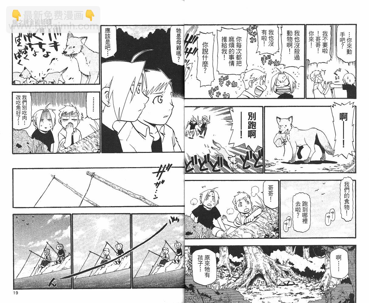 鋼之煉金術士 - 第6卷(1/2) - 3