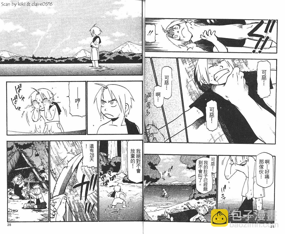 鋼之煉金術士 - 第6卷(1/2) - 6