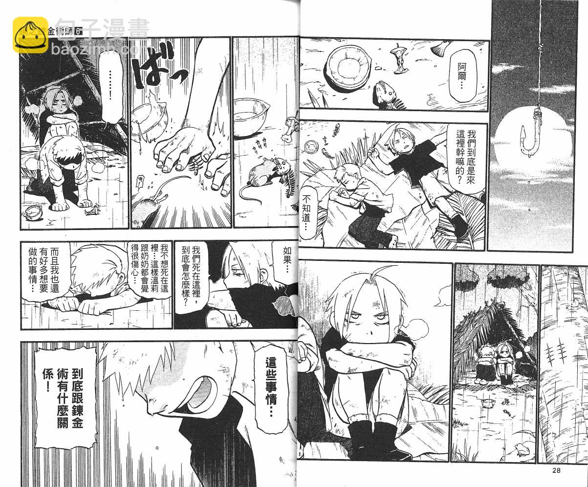鋼之煉金術士 - 第6卷(1/2) - 8
