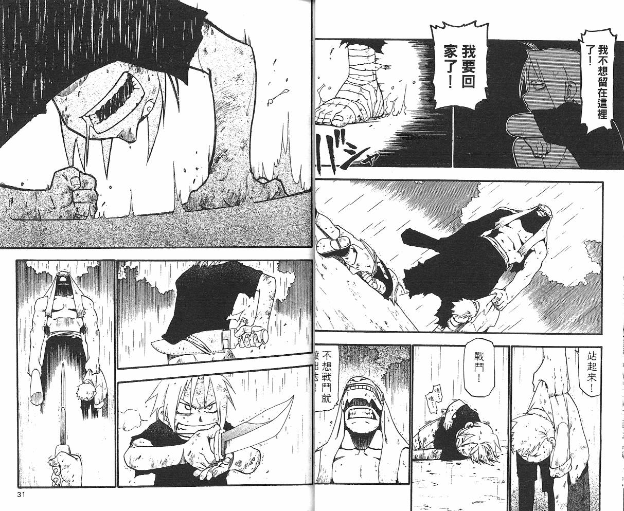 鋼之煉金術士 - 第6卷(1/2) - 1