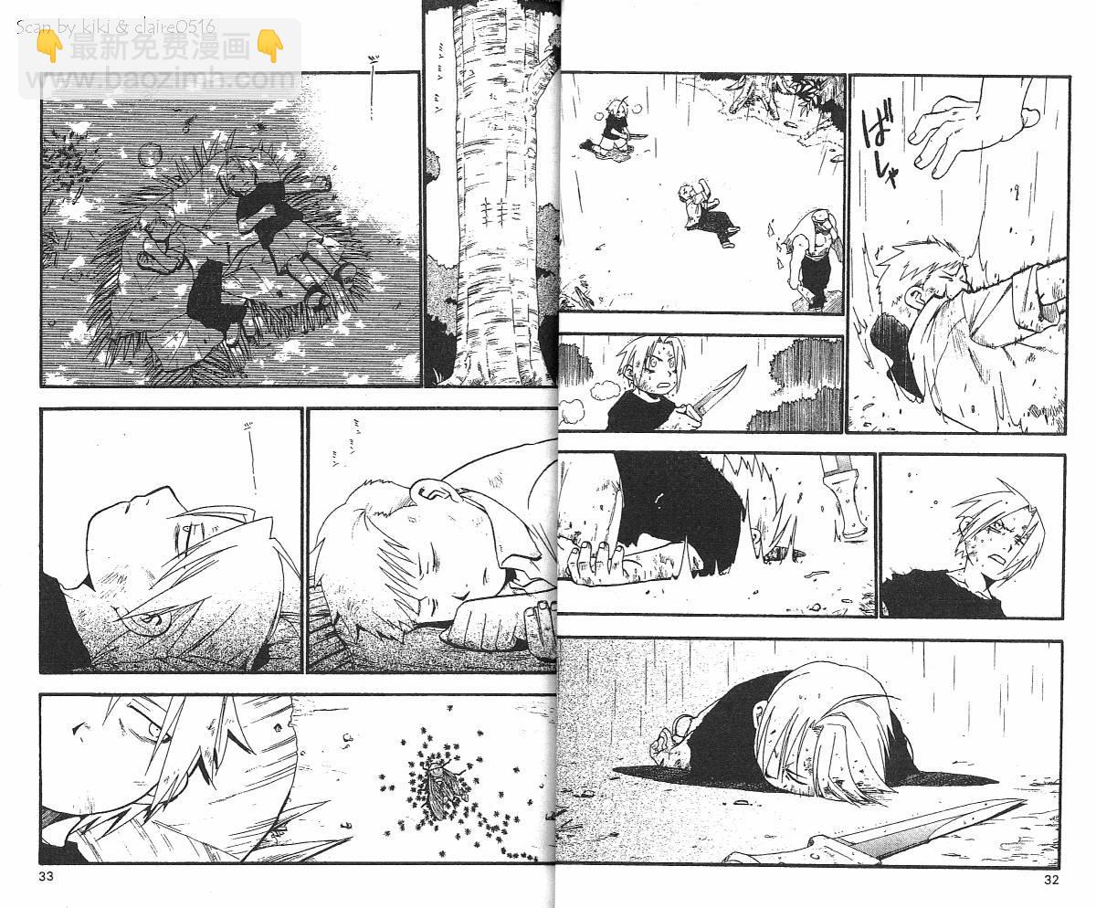 鋼之煉金術士 - 第6卷(1/2) - 2