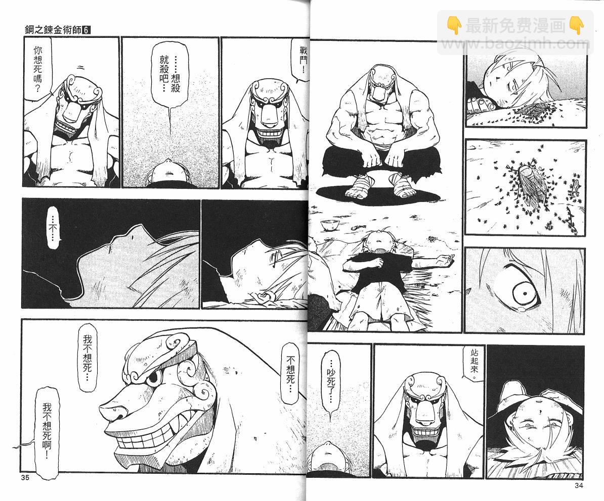 鋼之煉金術士 - 第6卷(1/2) - 3