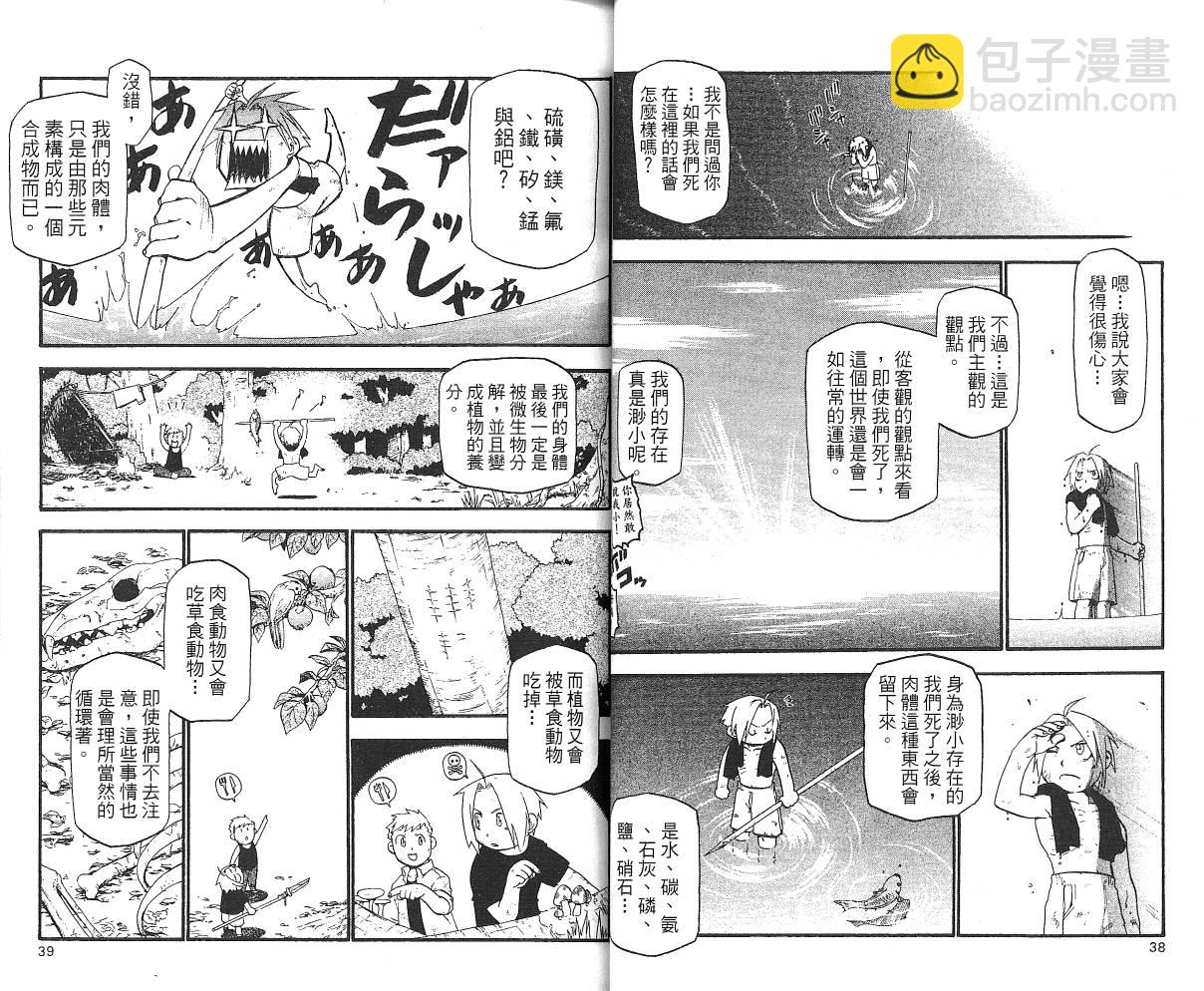 鋼之煉金術士 - 第6卷(1/2) - 5