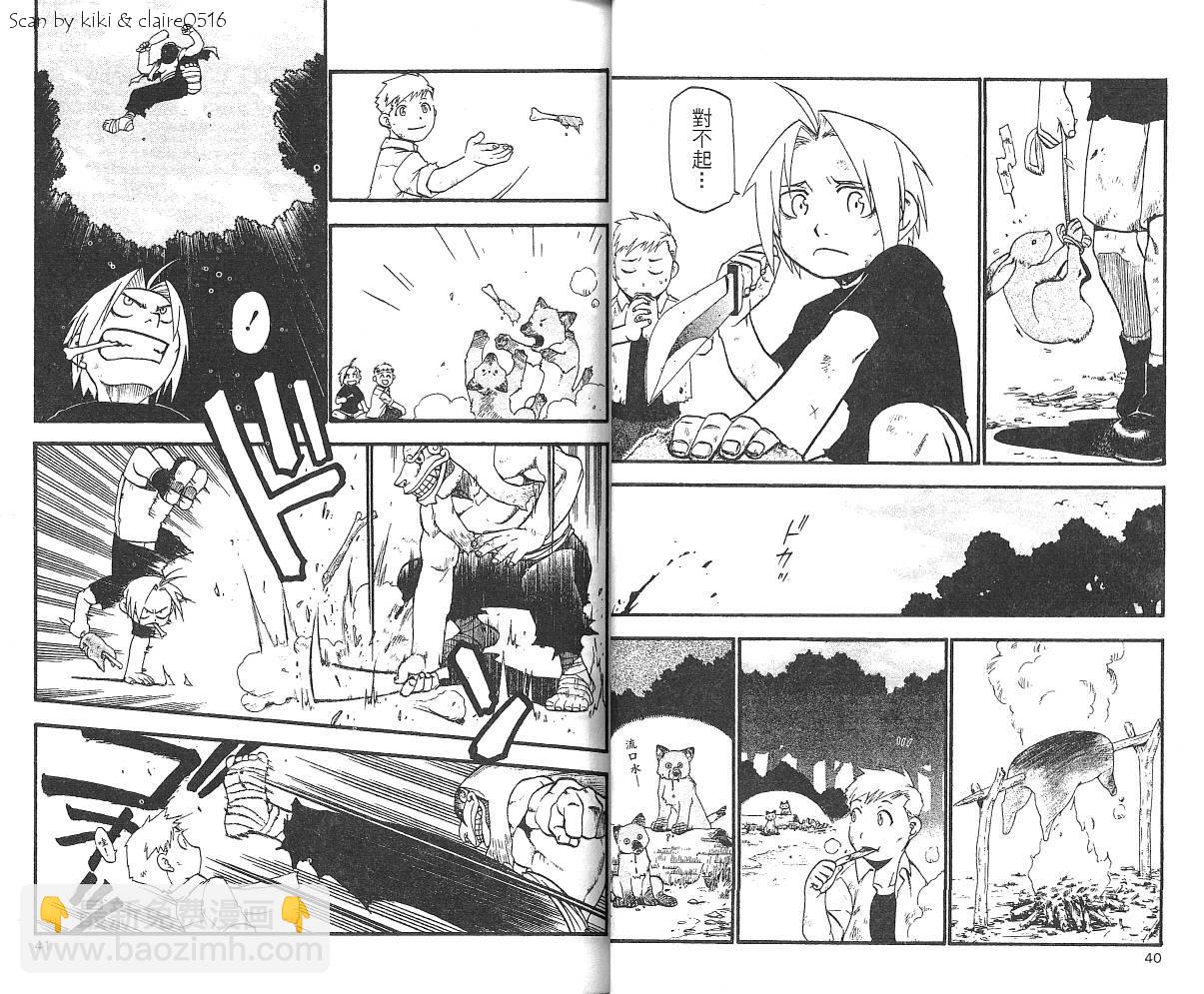 鋼之煉金術士 - 第6卷(1/2) - 6