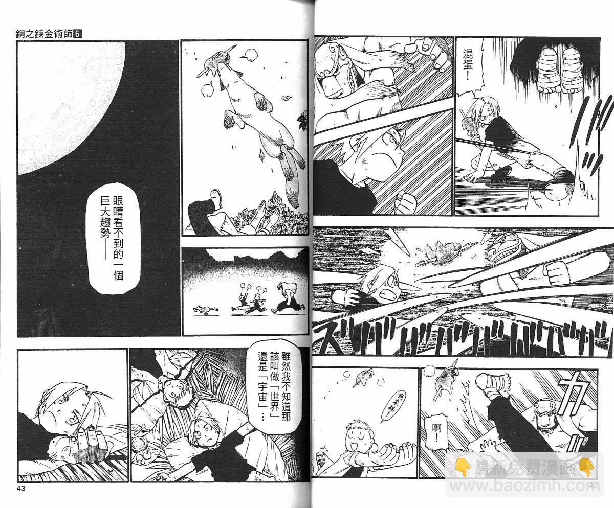 鋼之煉金術士 - 第6卷(1/2) - 7