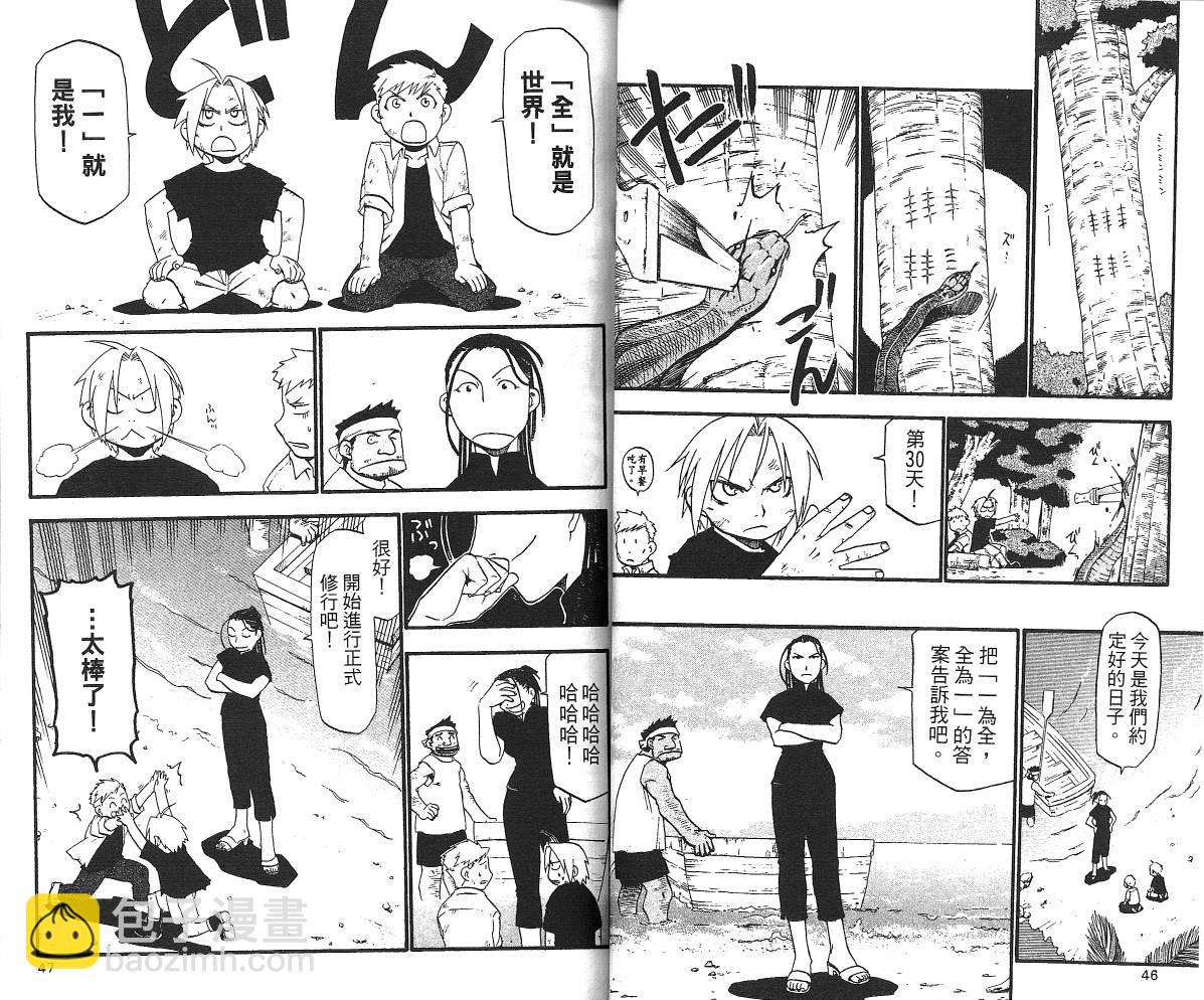 鋼之煉金術士 - 第6卷(1/2) - 1