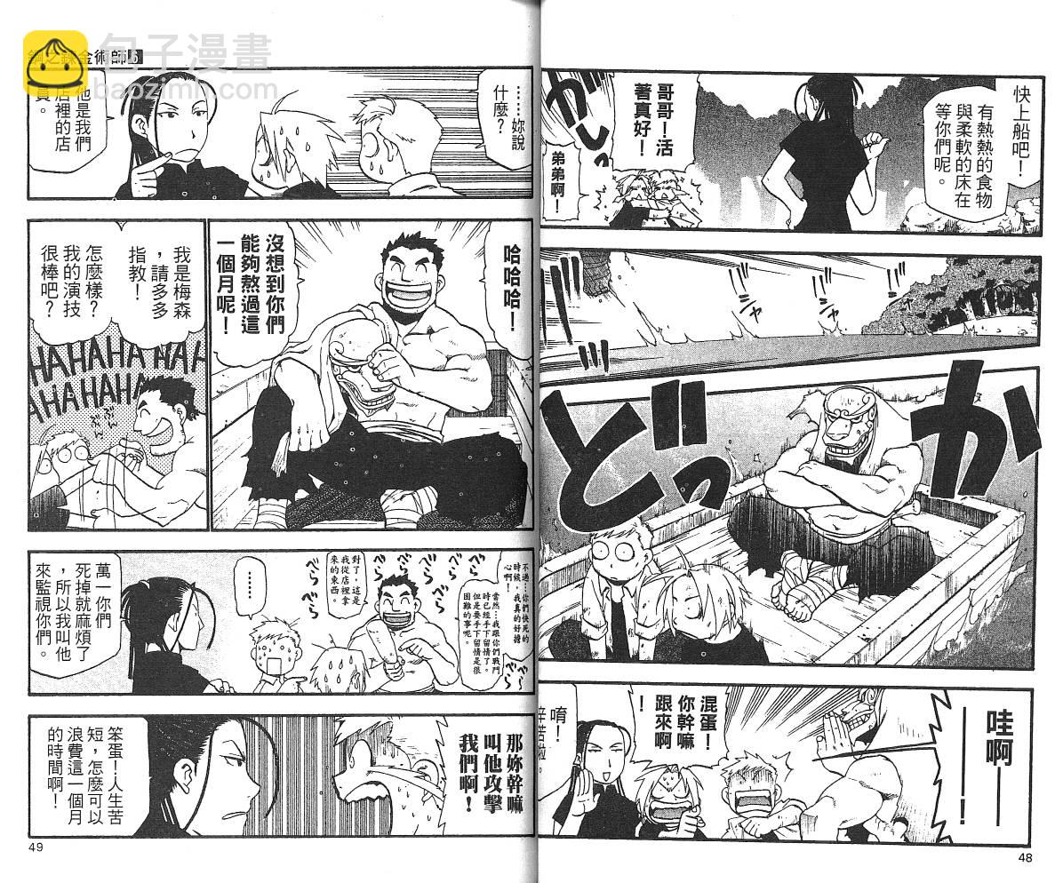 鋼之煉金術士 - 第6卷(1/2) - 2