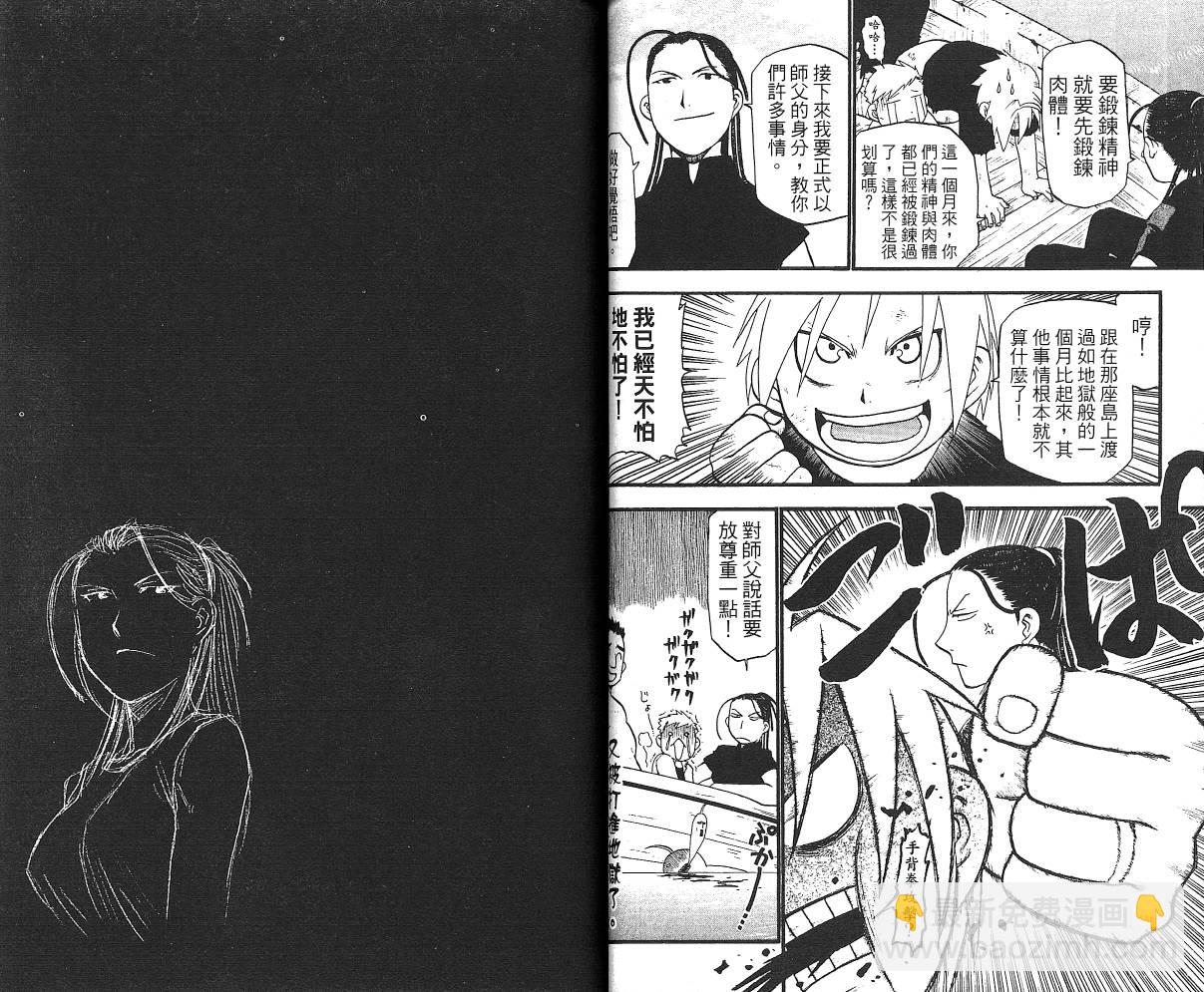 鋼之煉金術士 - 第6卷(1/2) - 3