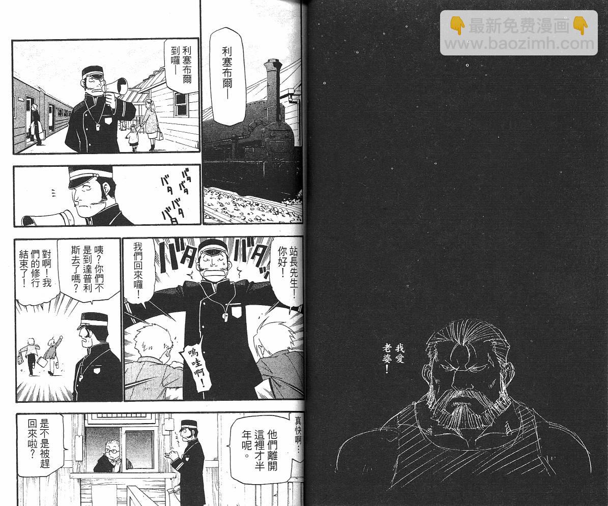 鋼之煉金術士 - 第6卷(1/2) - 5