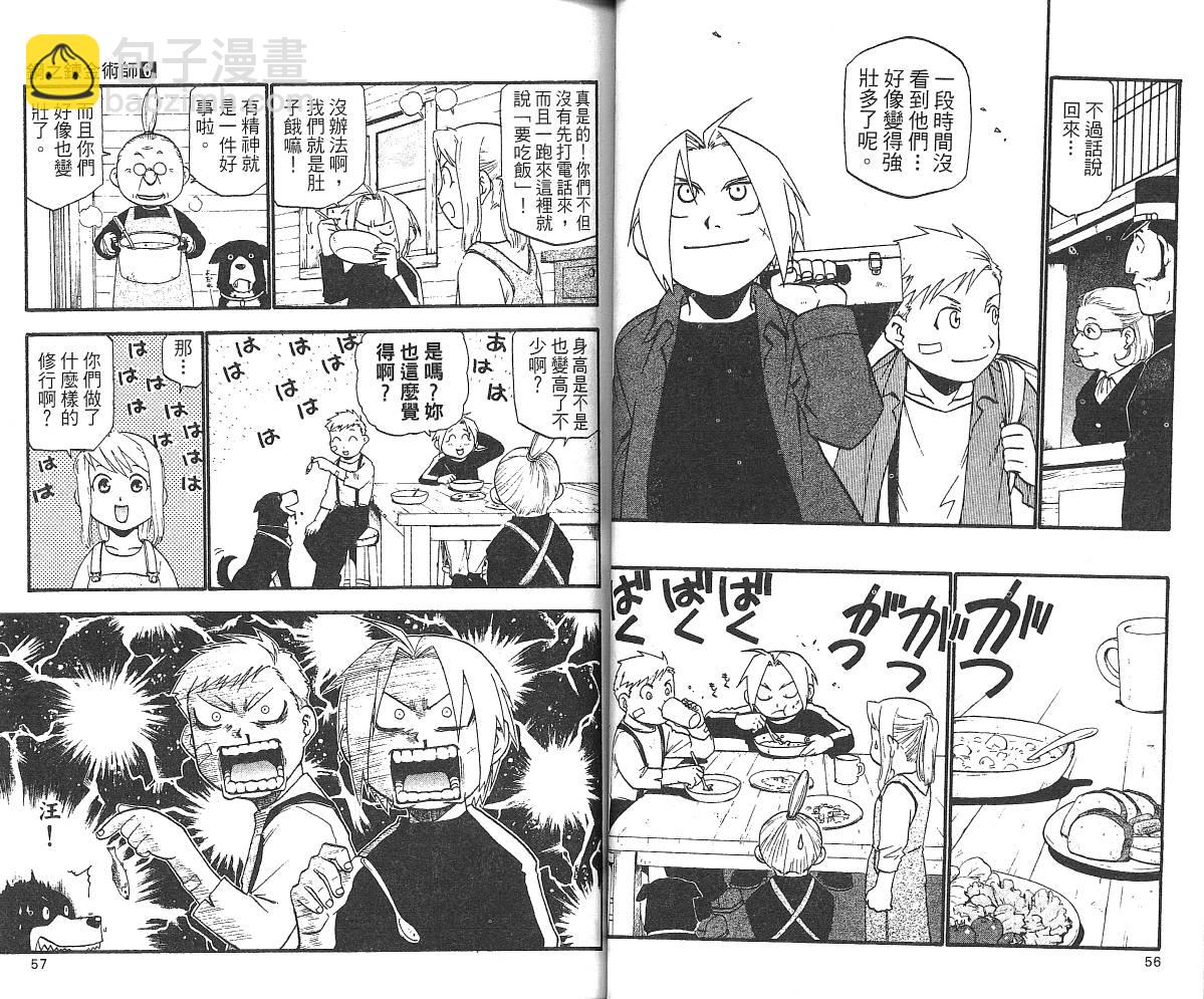 鋼之煉金術士 - 第6卷(1/2) - 6