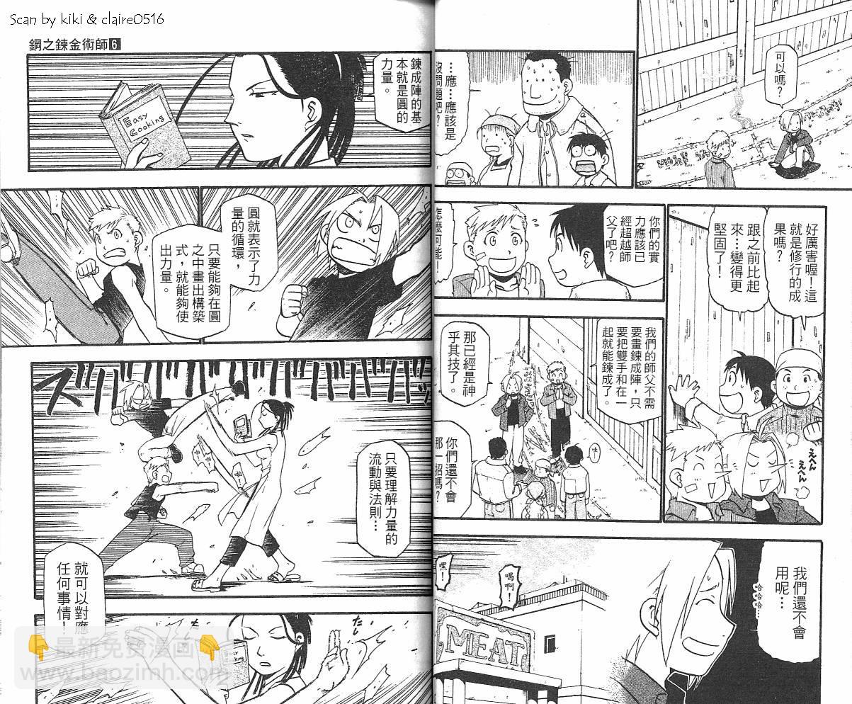 鋼之煉金術士 - 第6卷(1/2) - 8
