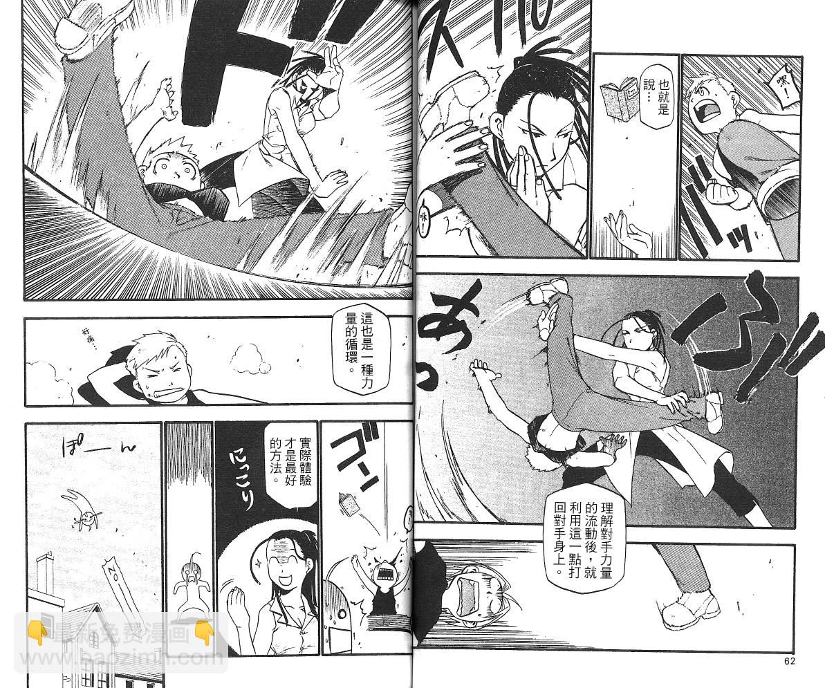 鋼之煉金術士 - 第6卷(1/2) - 1