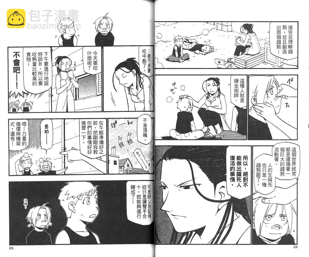 鋼之煉金術士 - 第6卷(1/2) - 2