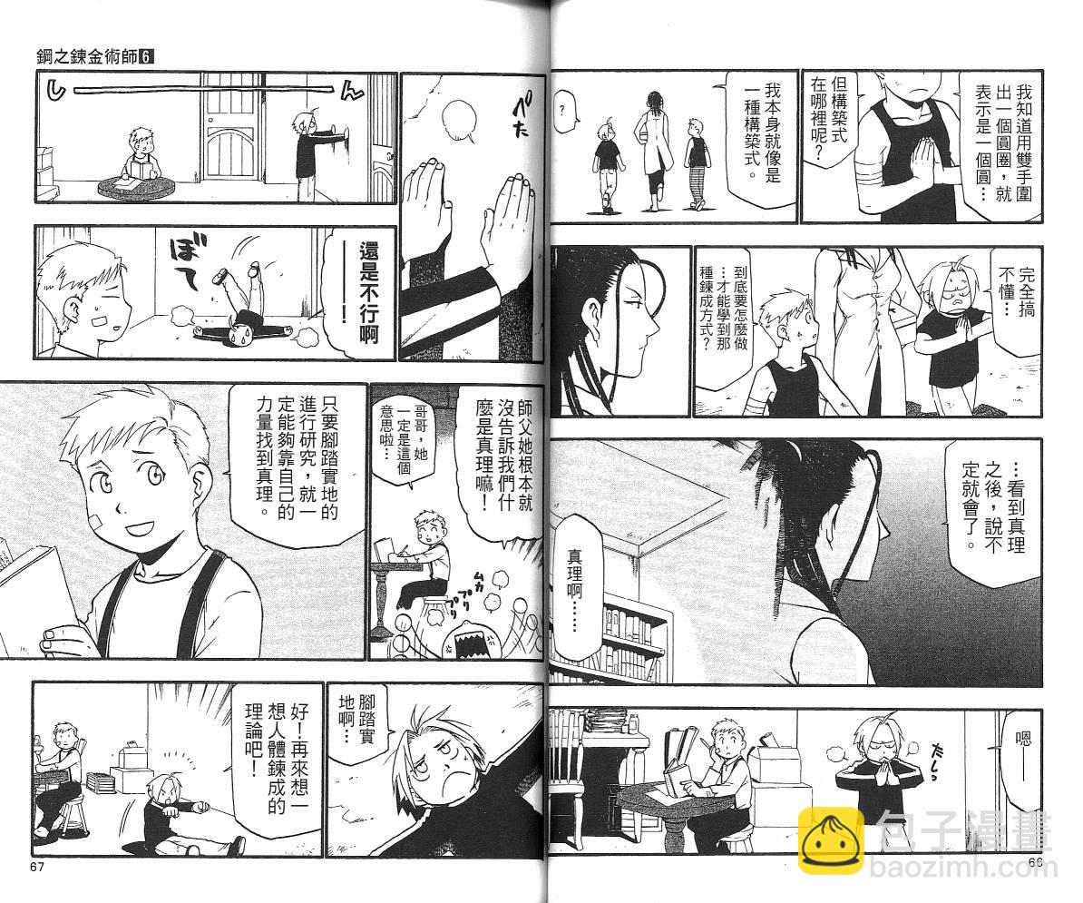 鋼之煉金術士 - 第6卷(1/2) - 3
