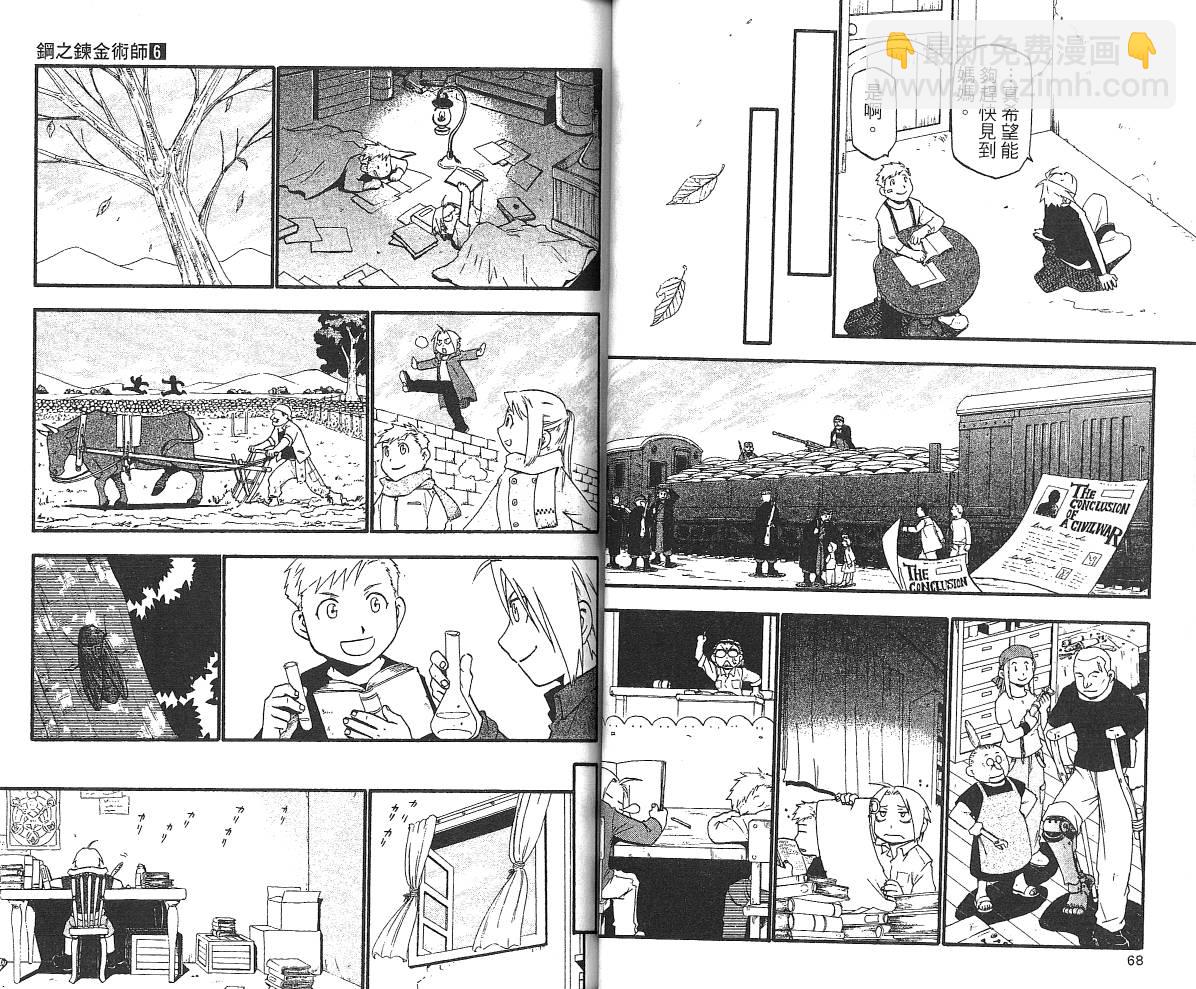 鋼之煉金術士 - 第6卷(1/2) - 4