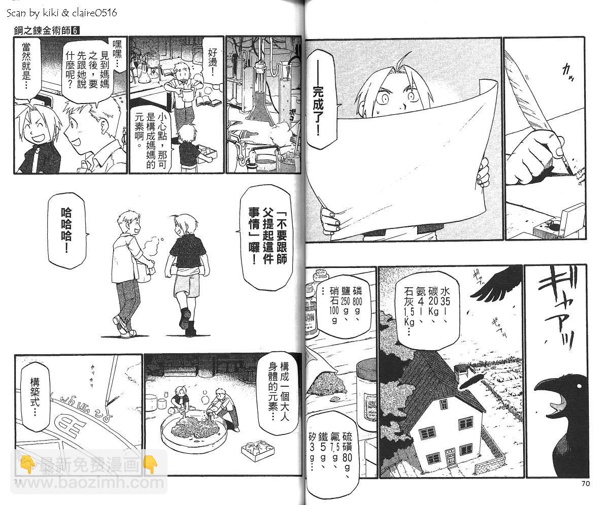 鋼之煉金術士 - 第6卷(1/2) - 5