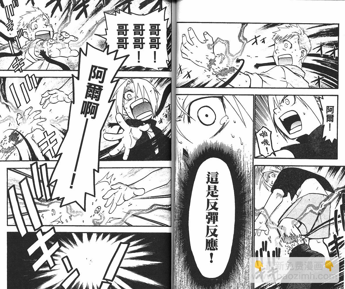 鋼之煉金術士 - 第6卷(1/2) - 7