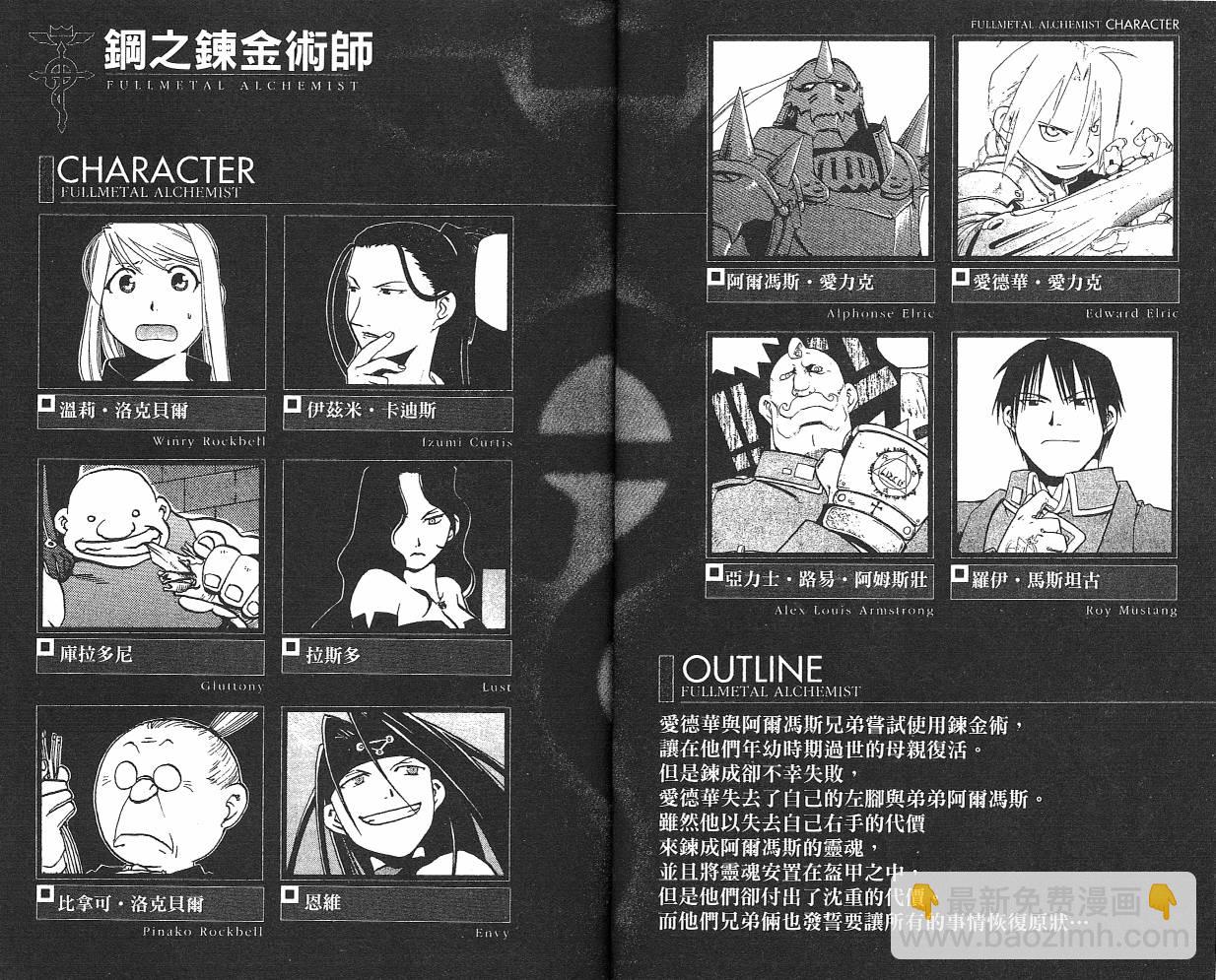 鋼之煉金術士 - 第6卷(1/2) - 4